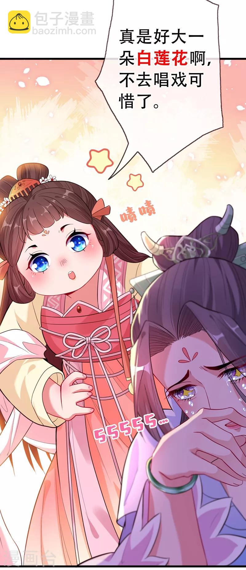 第3话 好大一朵白莲花-第5话