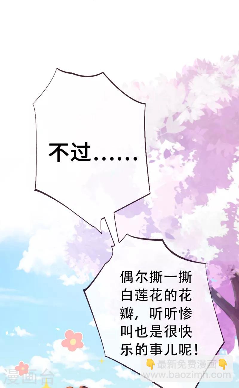 第3话 好大一朵白莲花-第5话