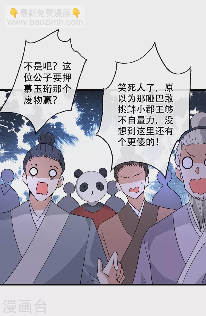 第41话 九霄醋王-第43话