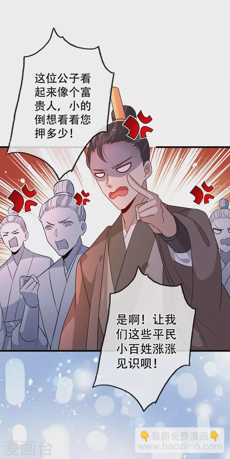 第41话 九霄醋王-第43话