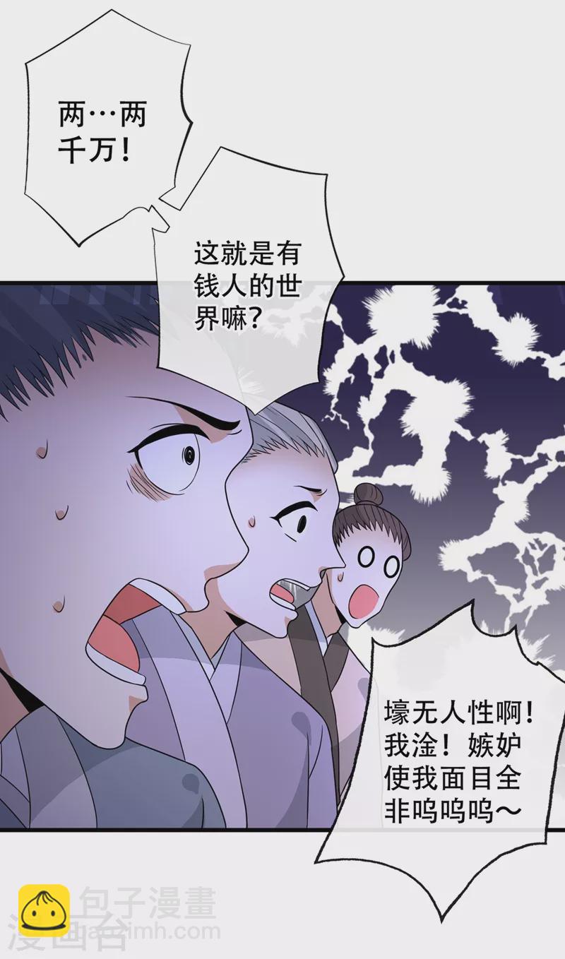 第41话 九霄醋王-第43话
