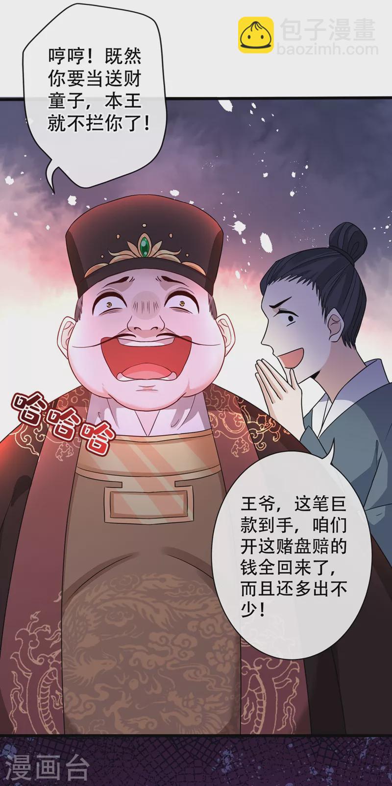 第41话 九霄醋王-第43话