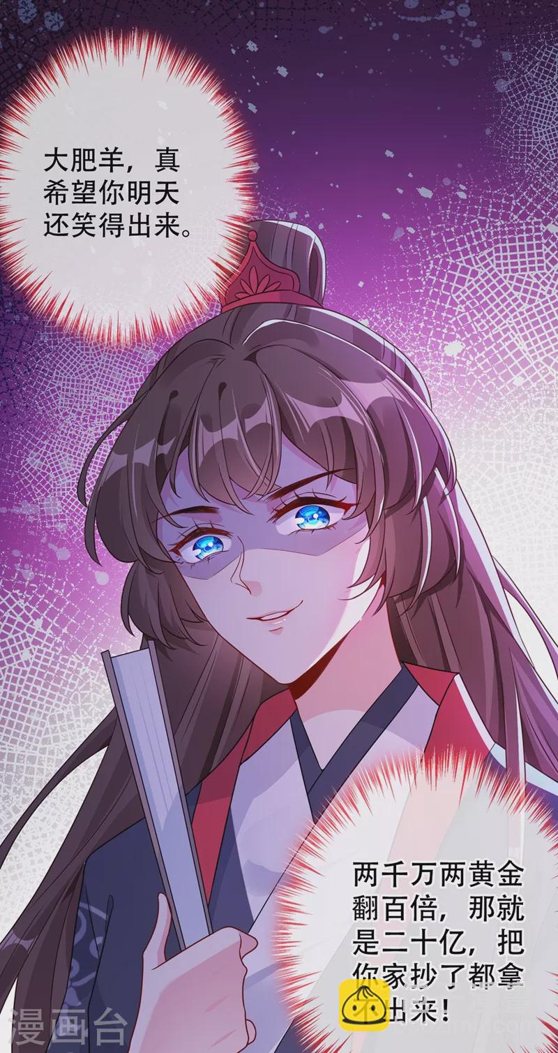 第41话 九霄醋王-第43话