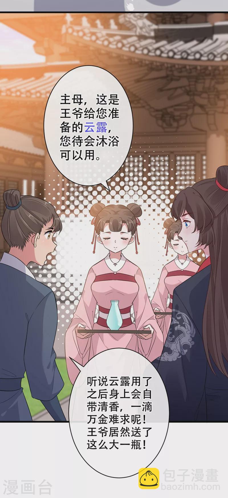 第41话 九霄醋王-第43话