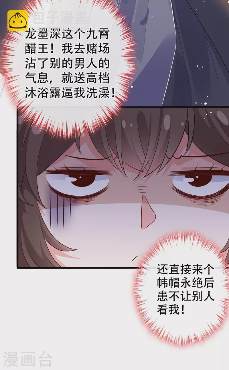 第41话 九霄醋王-第43话