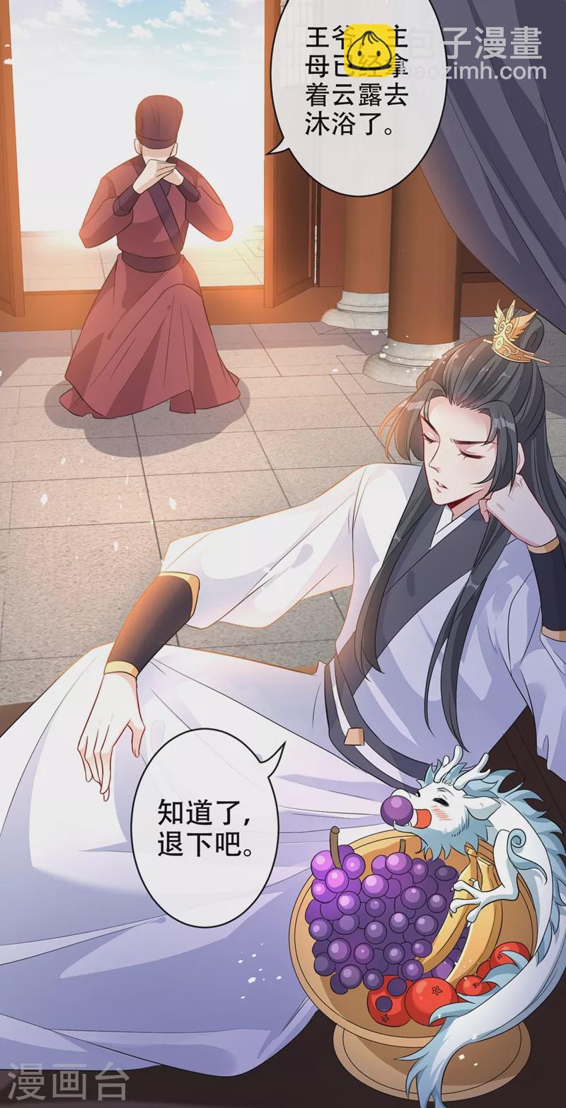 第41话 九霄醋王-第43话