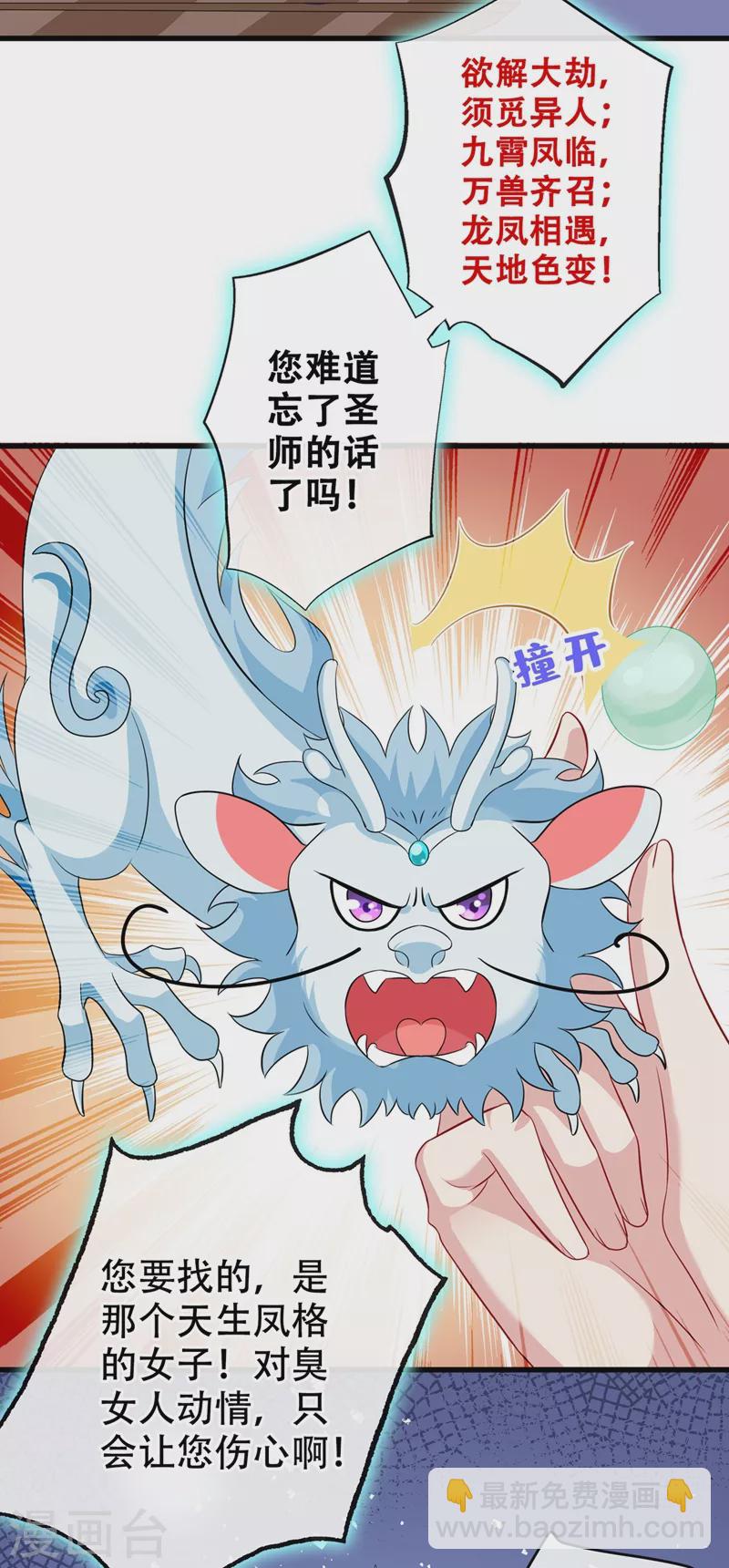 第41话 九霄醋王-第43话
