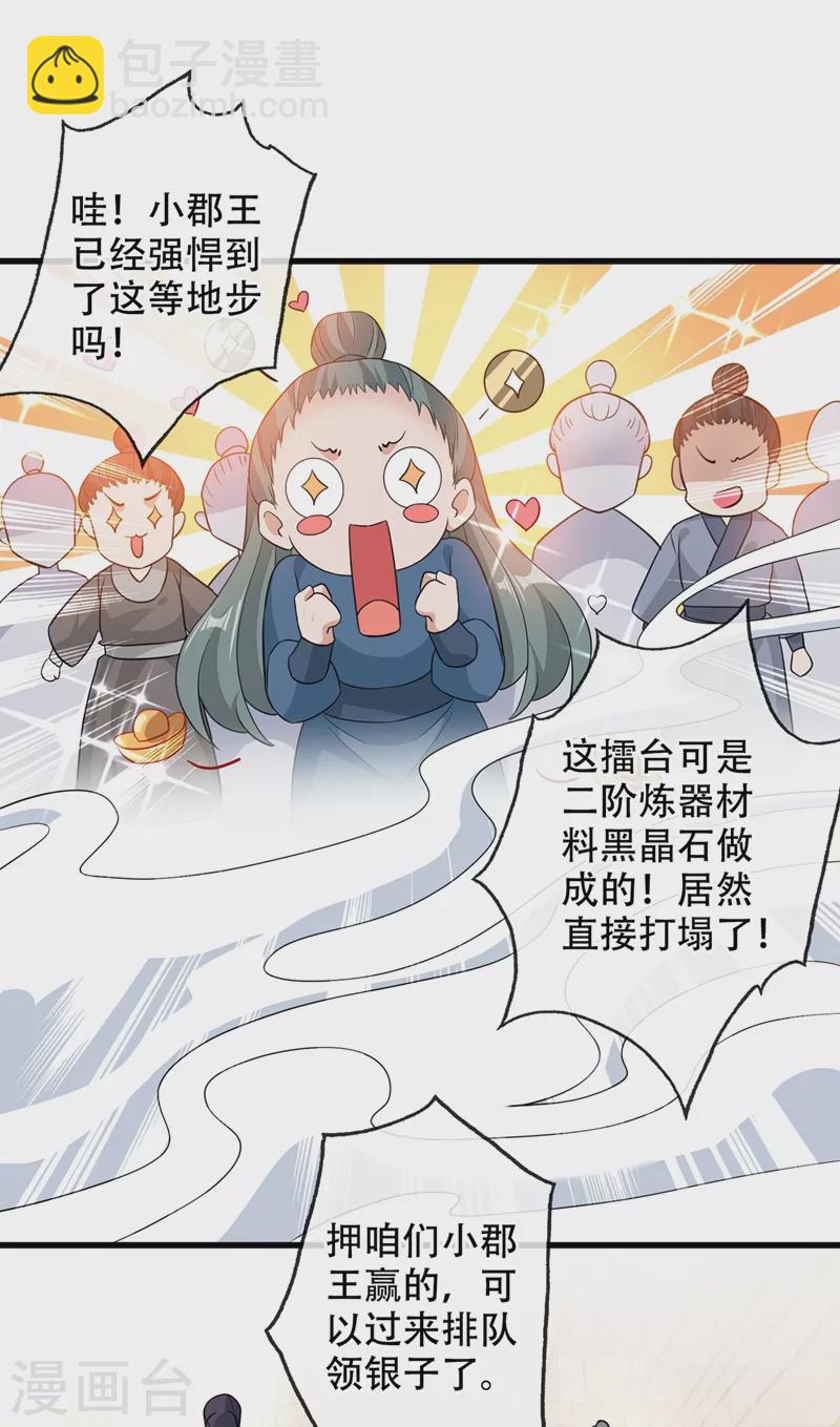 第43话 杀我？你也配？！-第45话