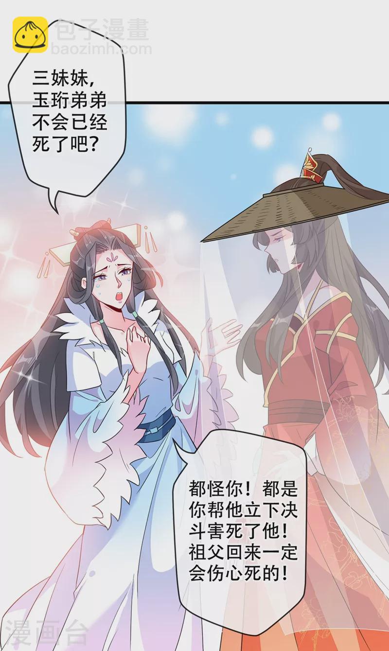 第43话 杀我？你也配？！-第45话