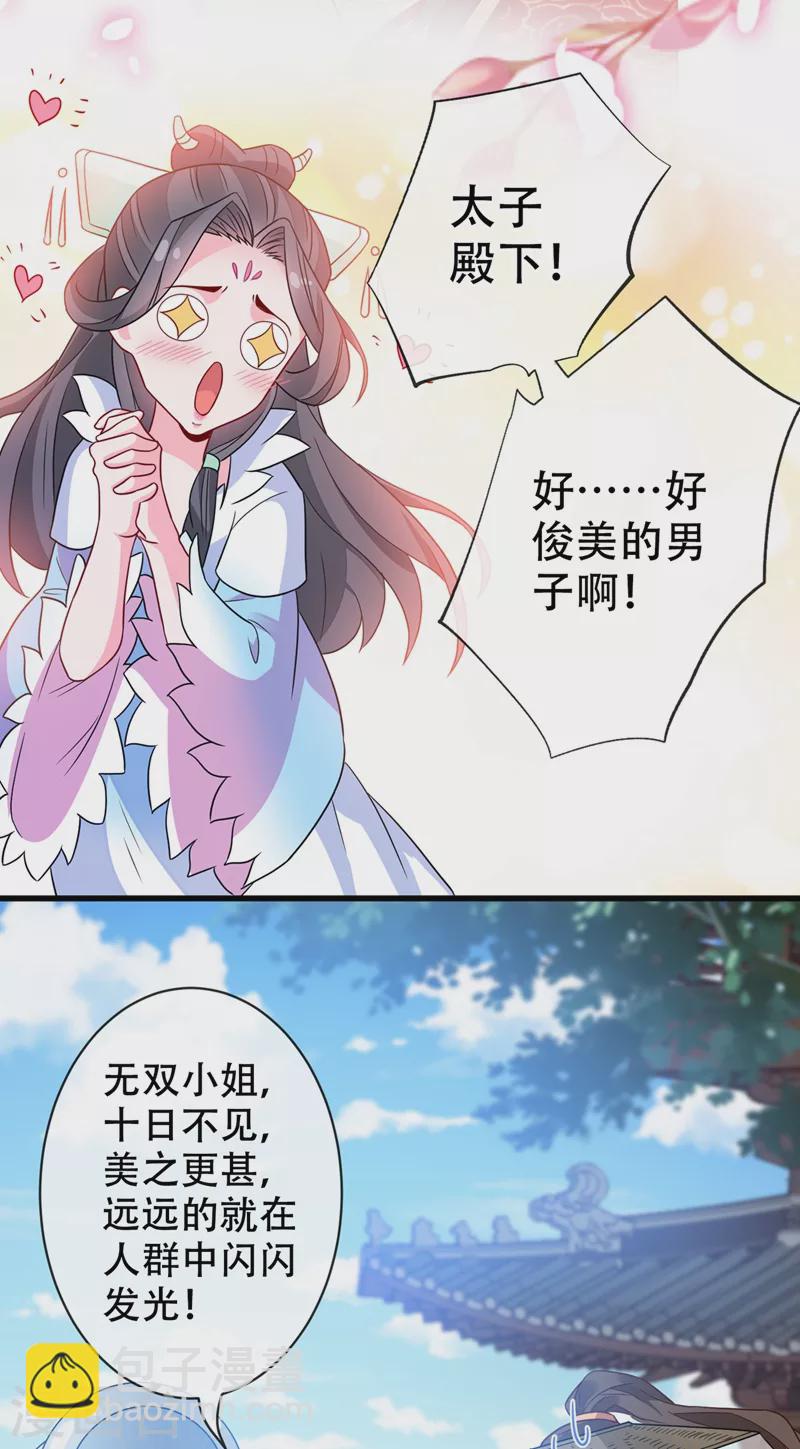 第43话 杀我？你也配？！-第45话