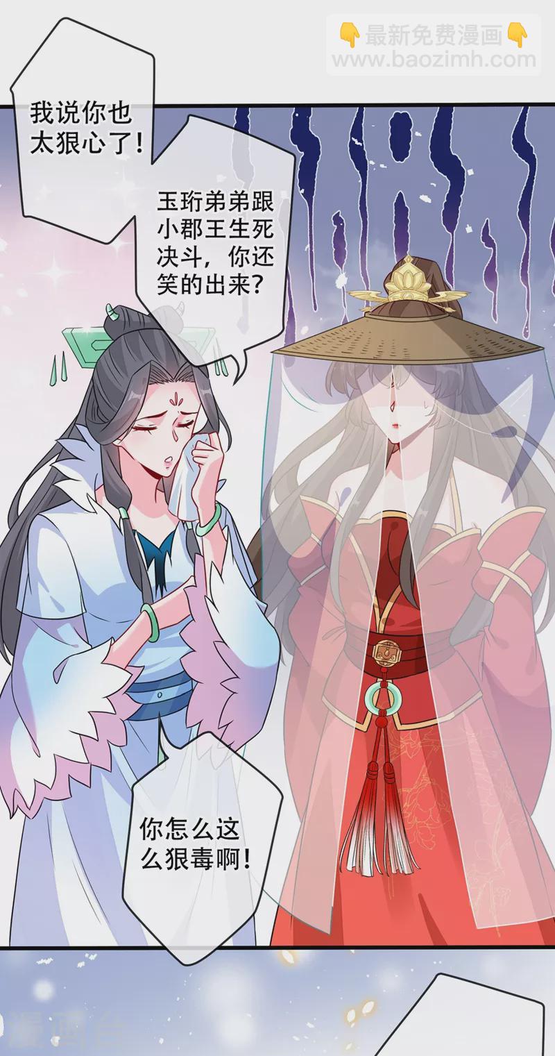 第43话 杀我？你也配？！-第45话