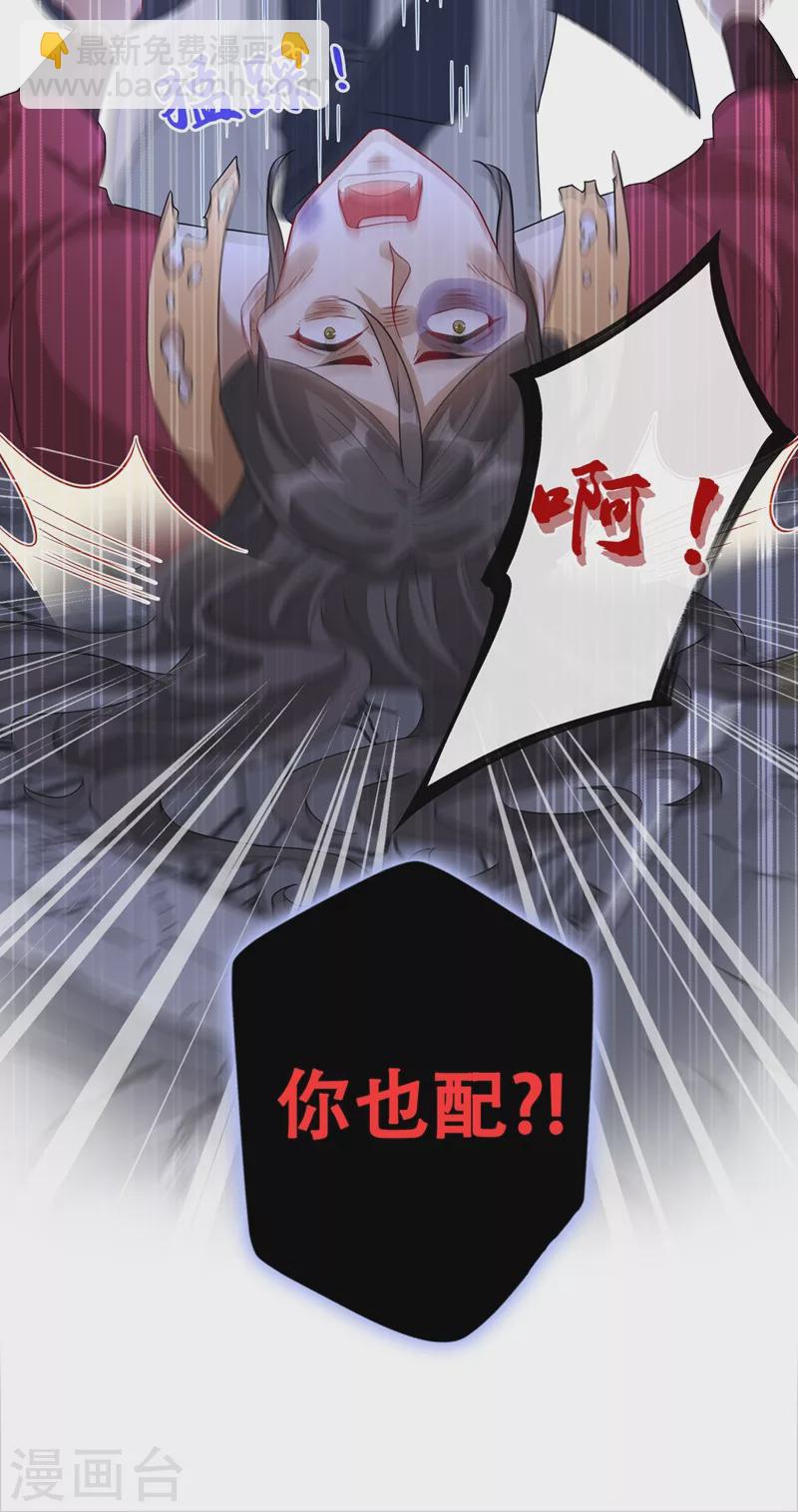 第43话 杀我？你也配？！-第45话