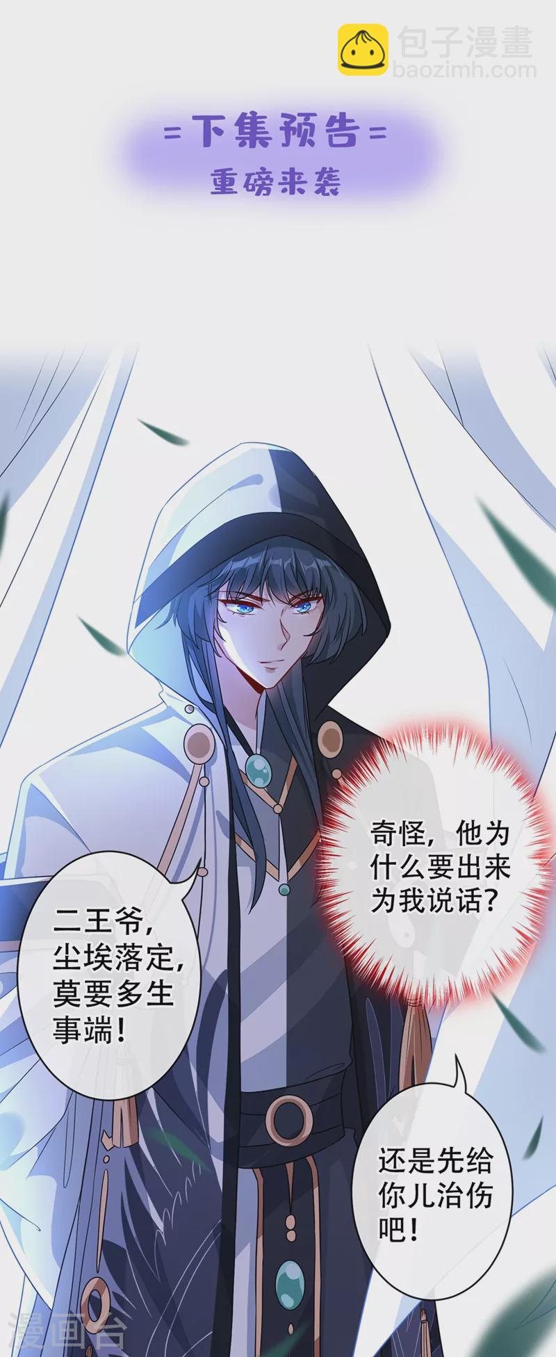第43话 杀我？你也配？！-第45话