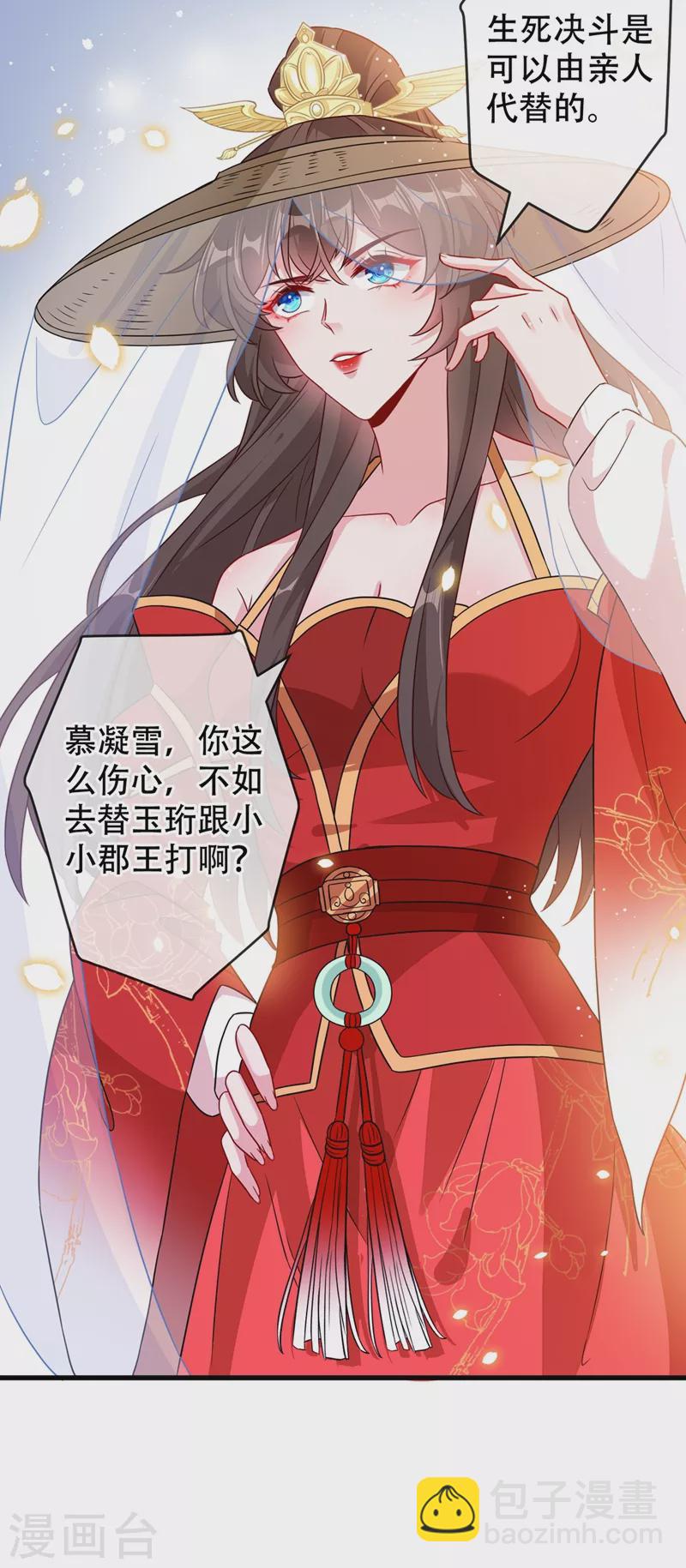 第43话 杀我？你也配？！-第45话