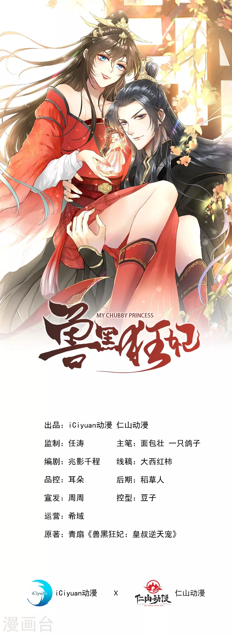 第49话 今天免费教你做人！-第51话
