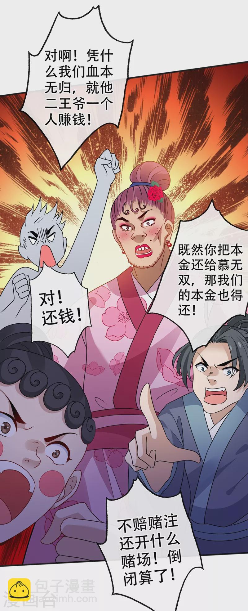 第49话 今天免费教你做人！-第51话