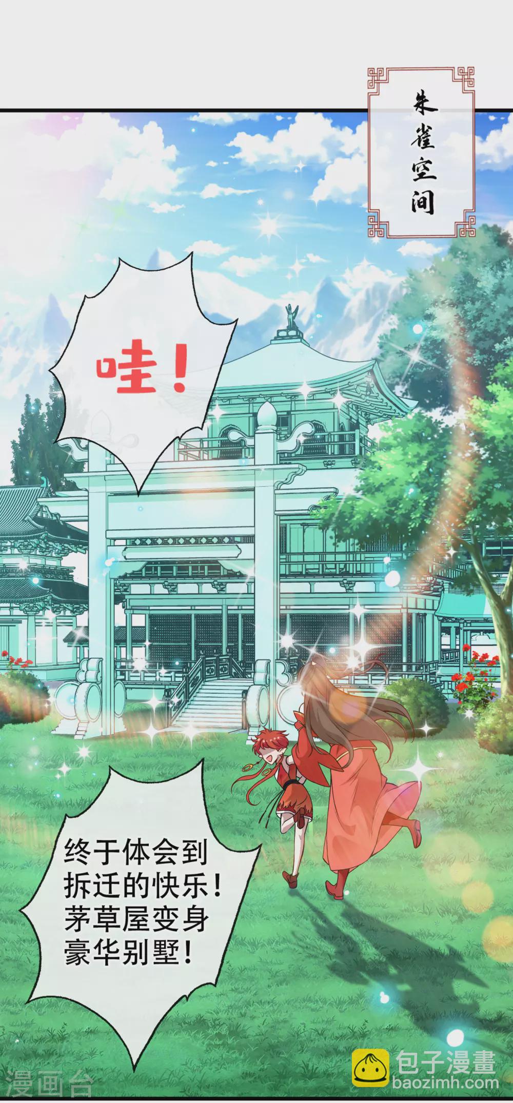 第53话 空间升级成功-第55话