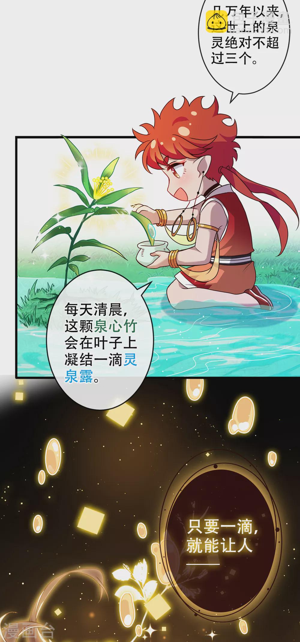 第53话 空间升级成功-第55话