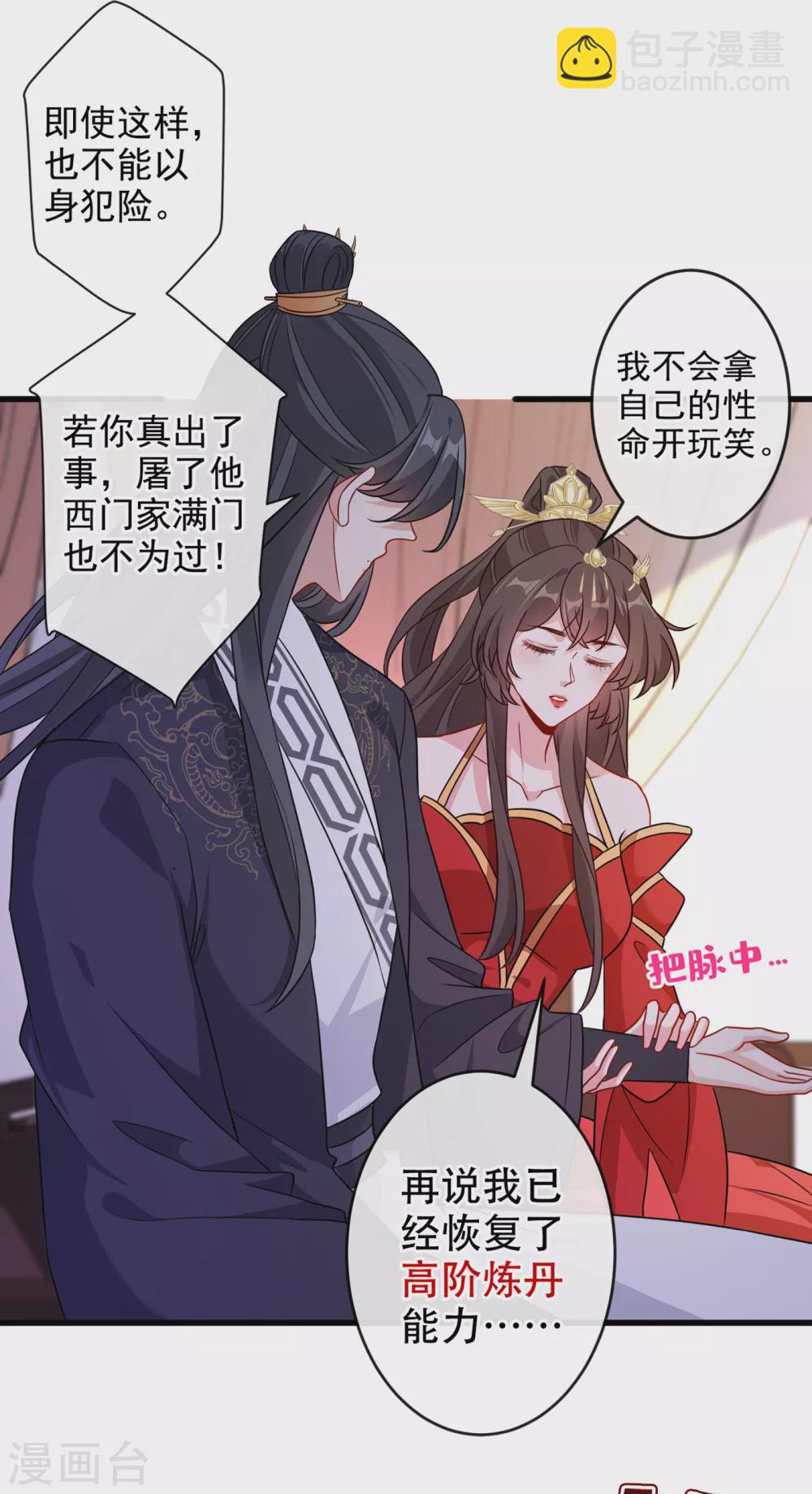 第55话 就凭你也想杀了我-第57话