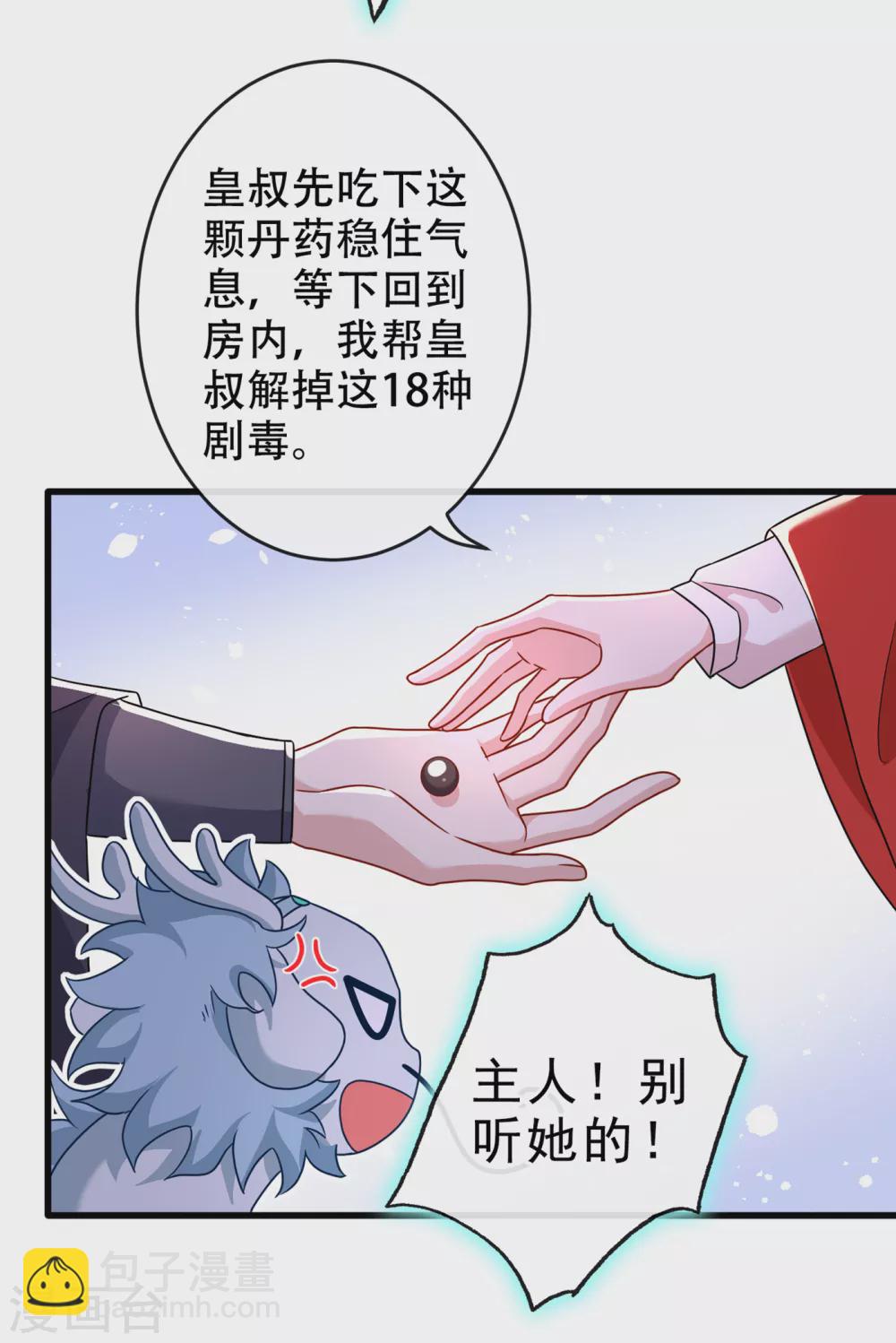 第55话 就凭你也想杀了我-第57话