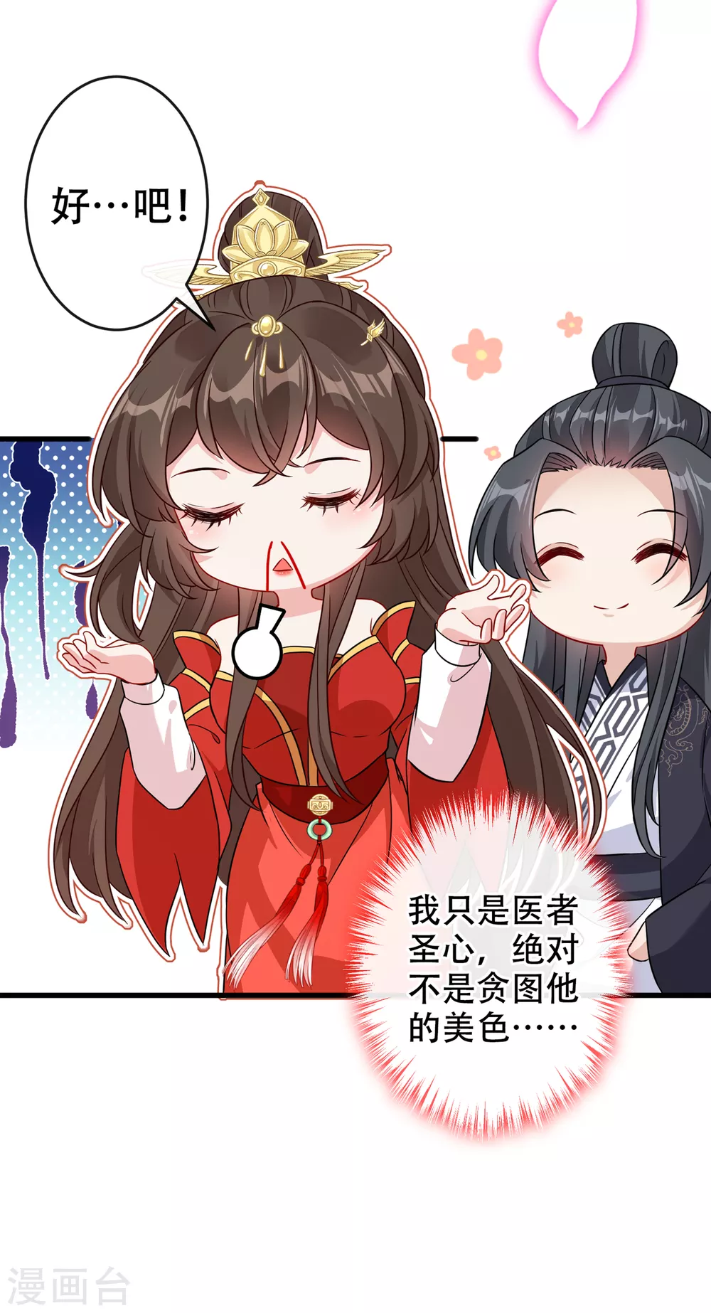 第57话 他从哪儿学来的骚话-第59话
