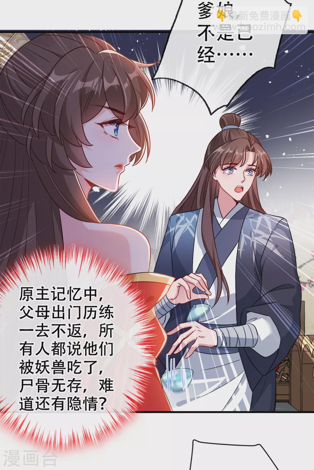 第59话 爹娘还活着？！-第61话