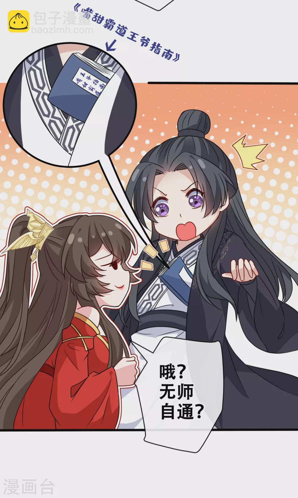 第61话 本王舍不得你-第63话