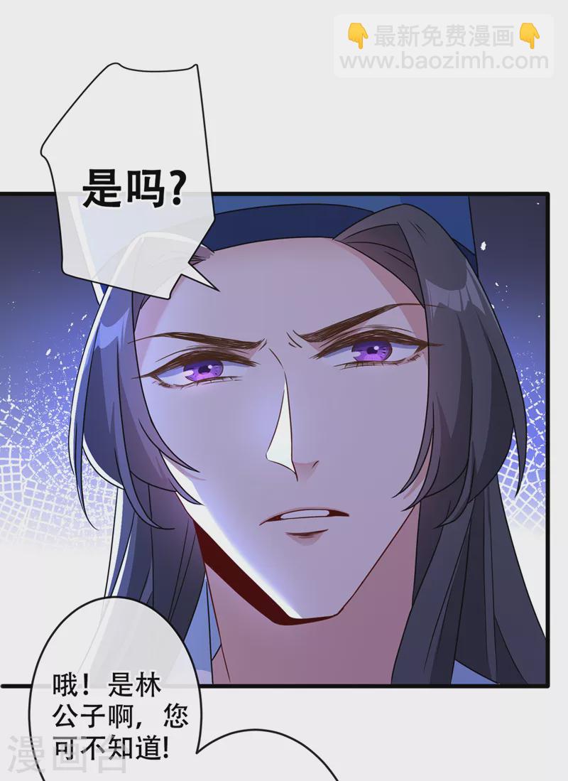 第63话 林公子是本小姐的菜-第65话