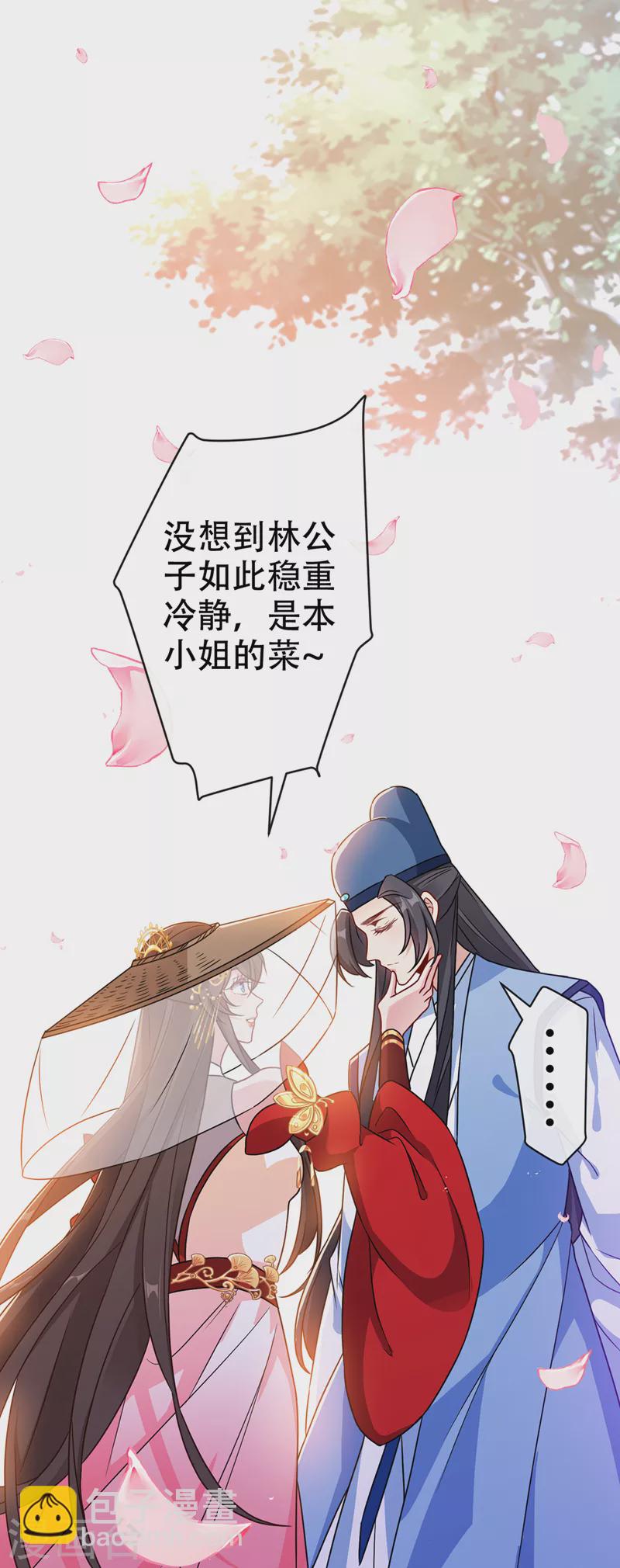 第63话 林公子是本小姐的菜-第65话