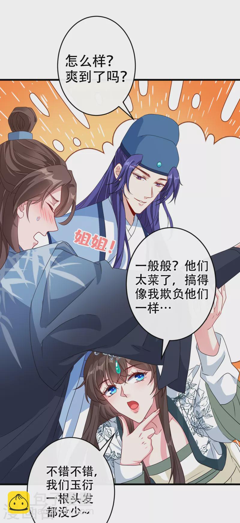 第67话 为何不直接杀了他们-第69话