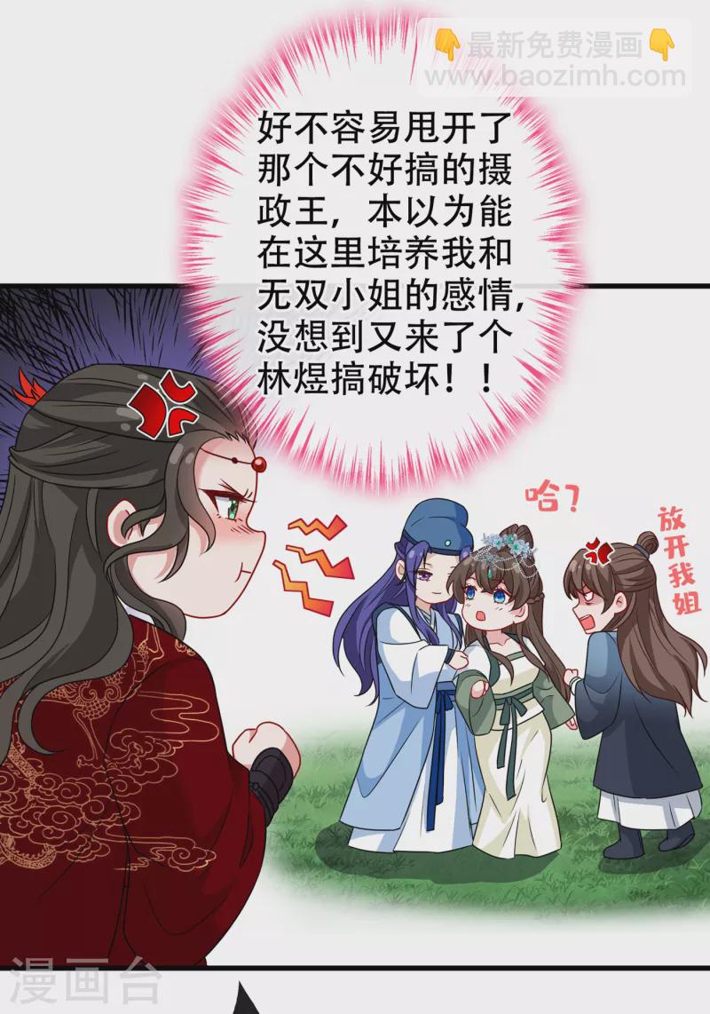 第67话 为何不直接杀了他们-第69话