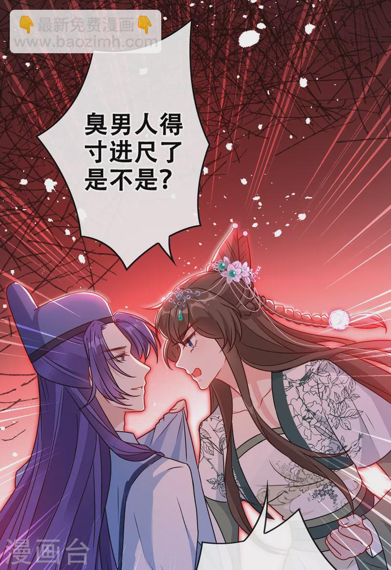 第69话 臭男人得寸进尺了？-第71话