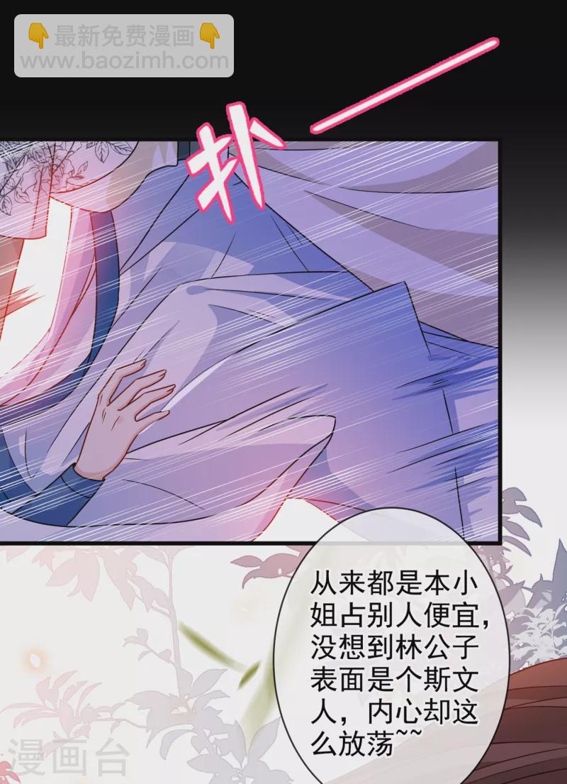 第69话 臭男人得寸进尺了？-第71话