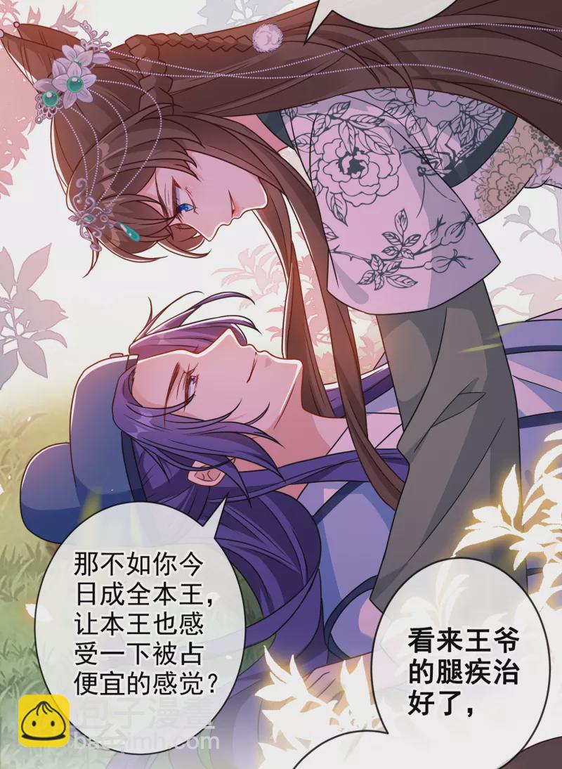 第69话 臭男人得寸进尺了？-第71话