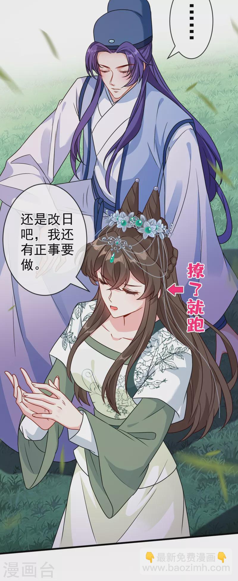 第69话 臭男人得寸进尺了？-第71话