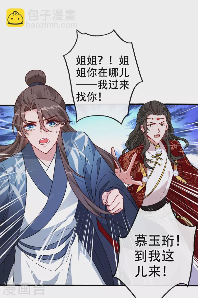 第69话 臭男人得寸进尺了？-第71话
