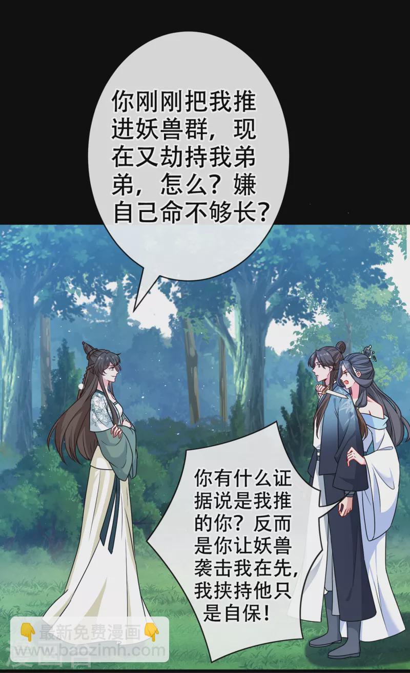 第69话 臭男人得寸进尺了？-第71话