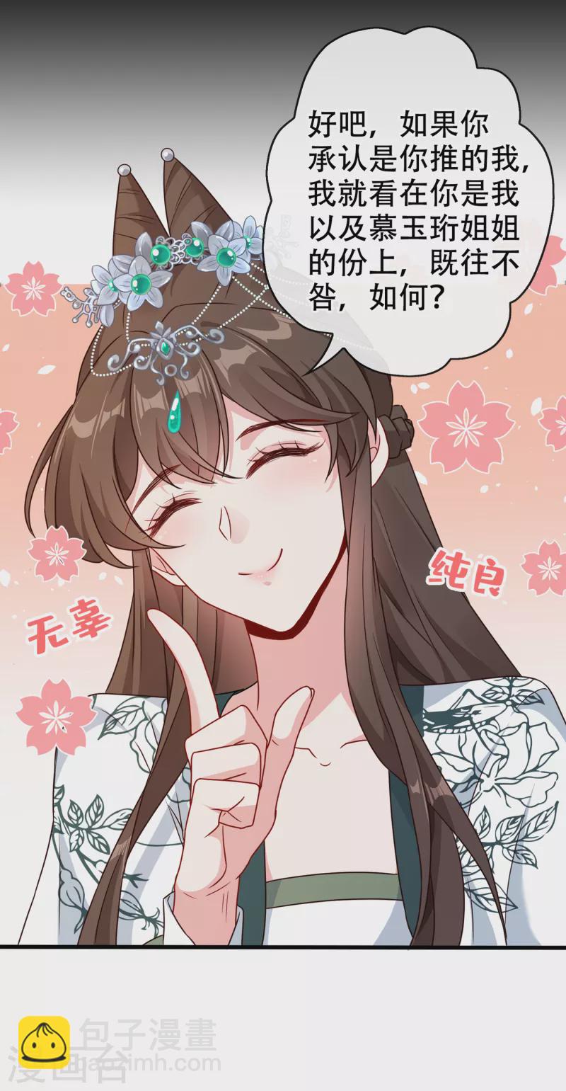 第69话 臭男人得寸进尺了？-第71话