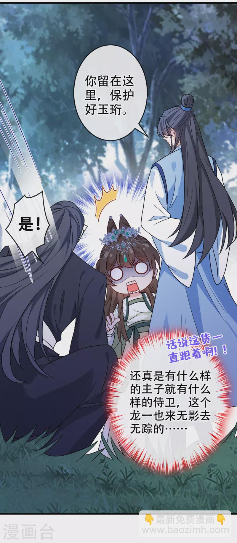 第71话 这孩子怎么在这里！-第73话