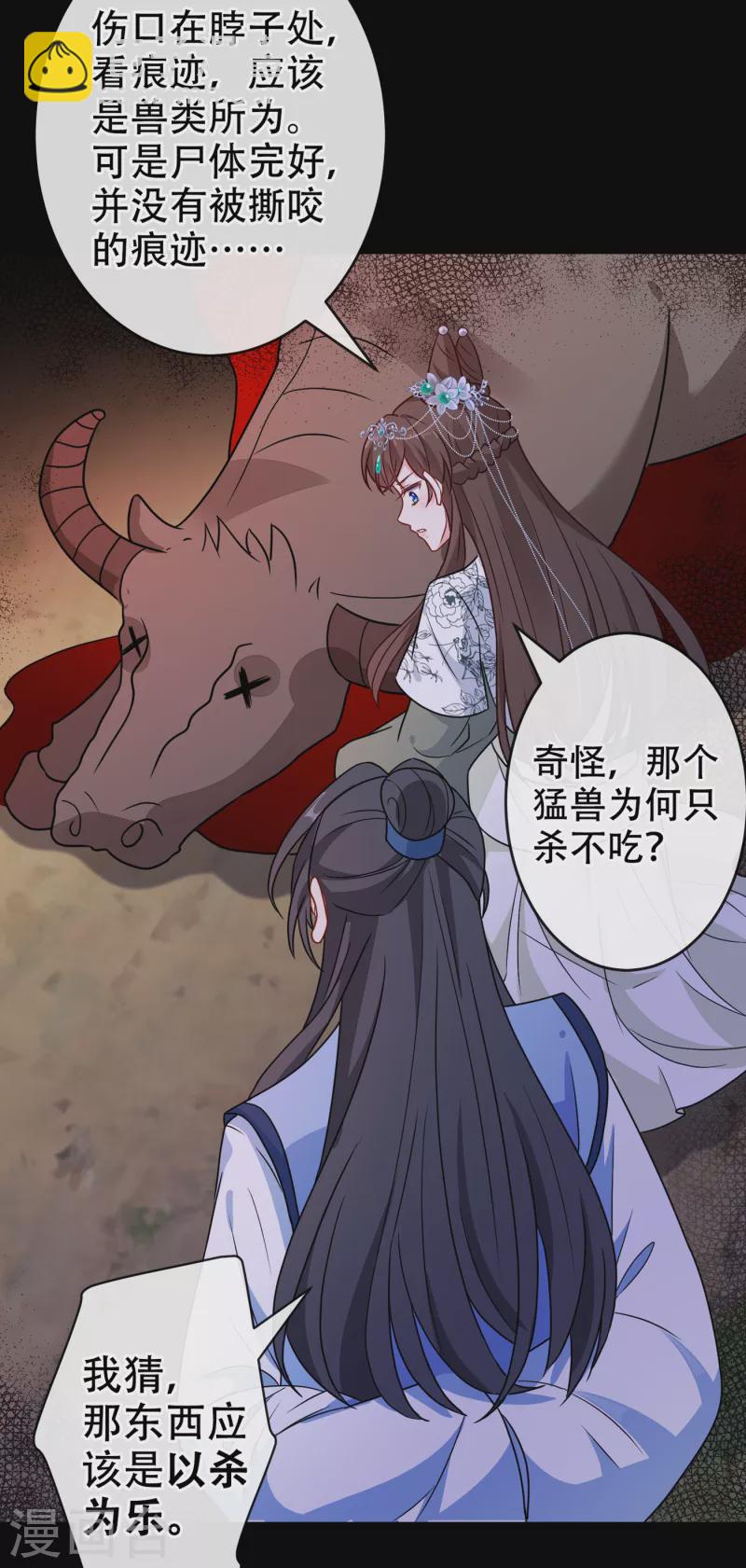 第71话 这孩子怎么在这里！-第73话