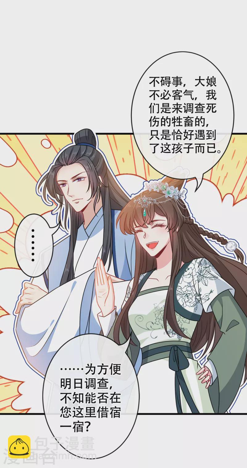 第73话 一起睡不好吗？-第75话