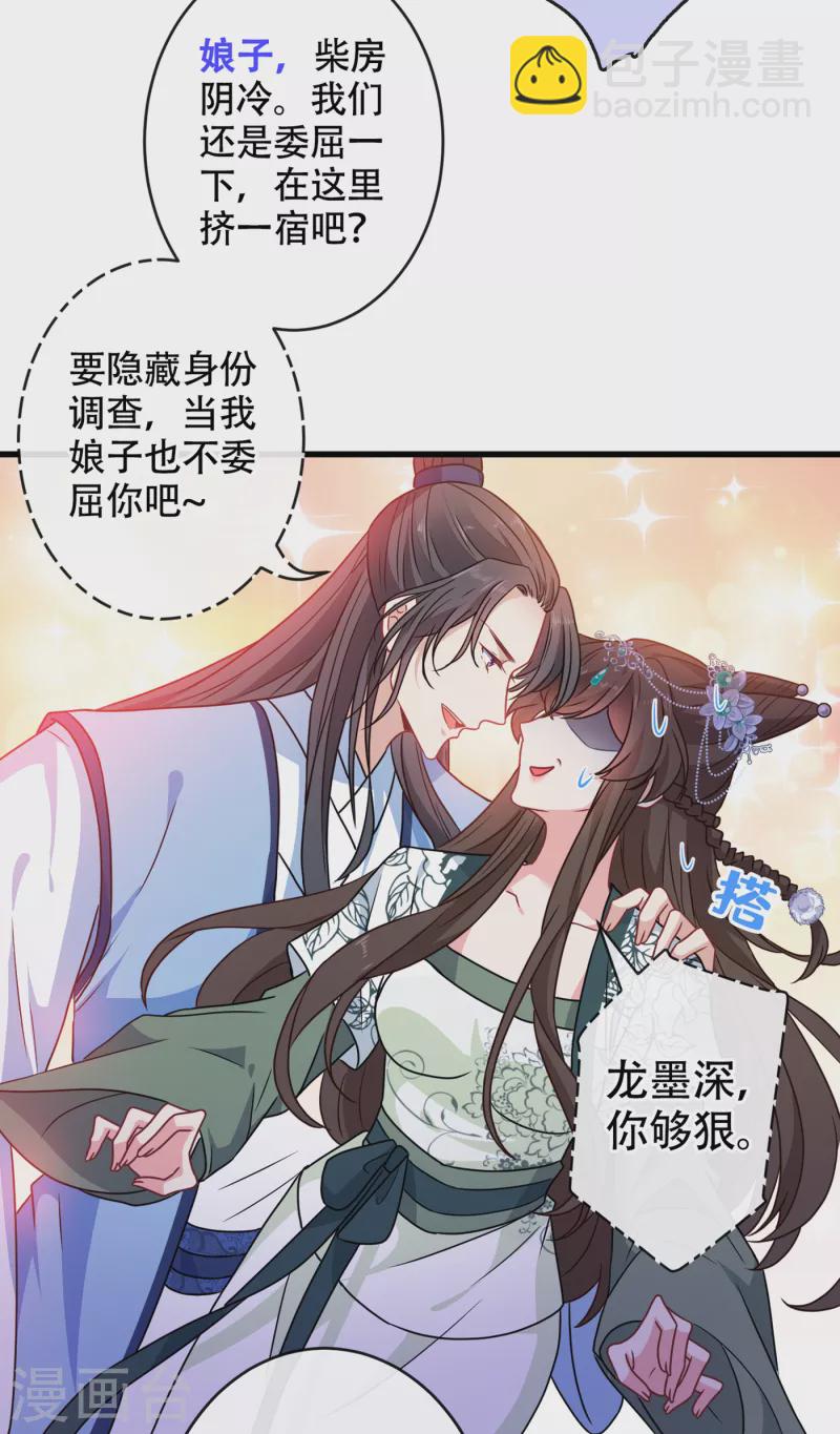 第73话 一起睡不好吗？-第75话