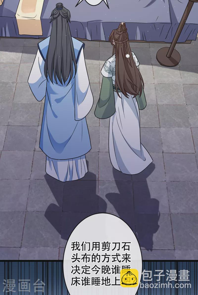 第73话 一起睡不好吗？-第75话