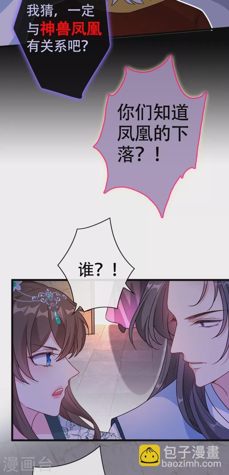 第75话 你们知道凤凰的下落？-第77话