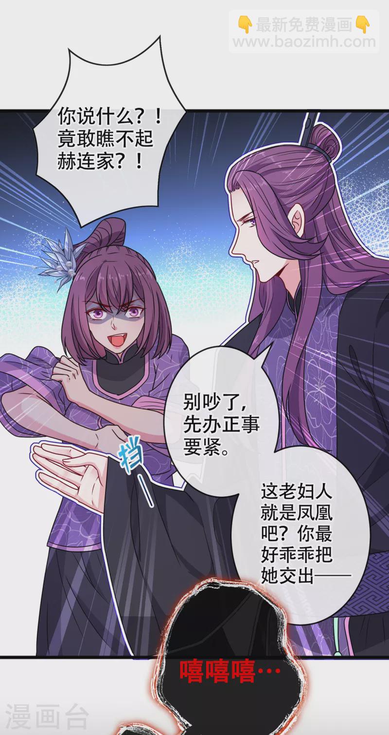 第75话 你们知道凤凰的下落？-第77话