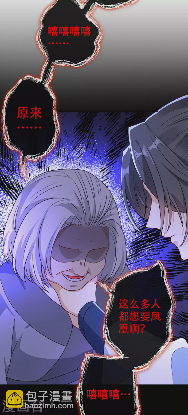 第75话 你们知道凤凰的下落？-第77话