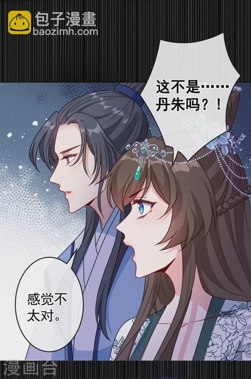 第77话 这是&hellip;丹朱的记忆？-第79话