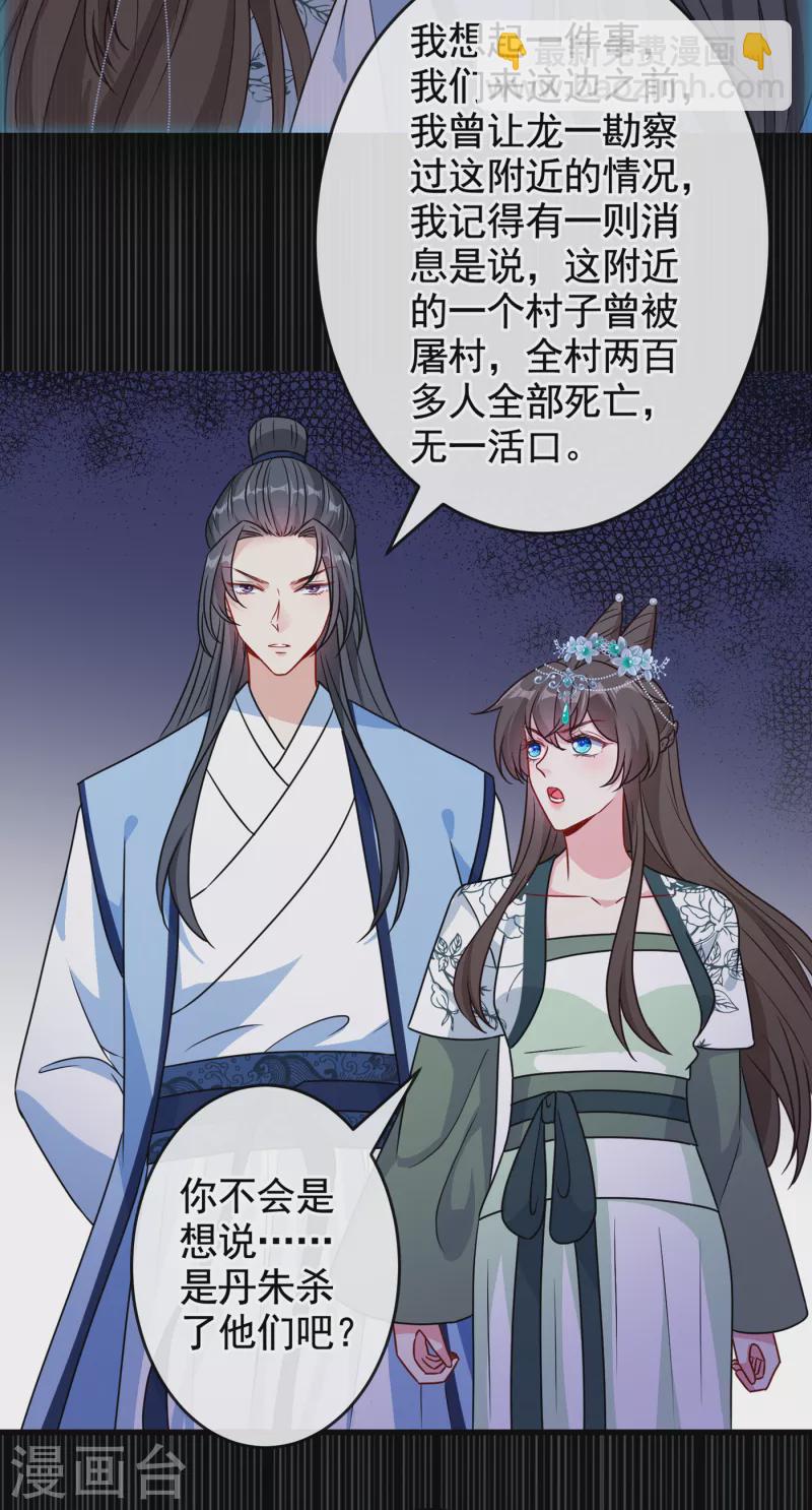 第77话 这是&hellip;丹朱的记忆？-第79话