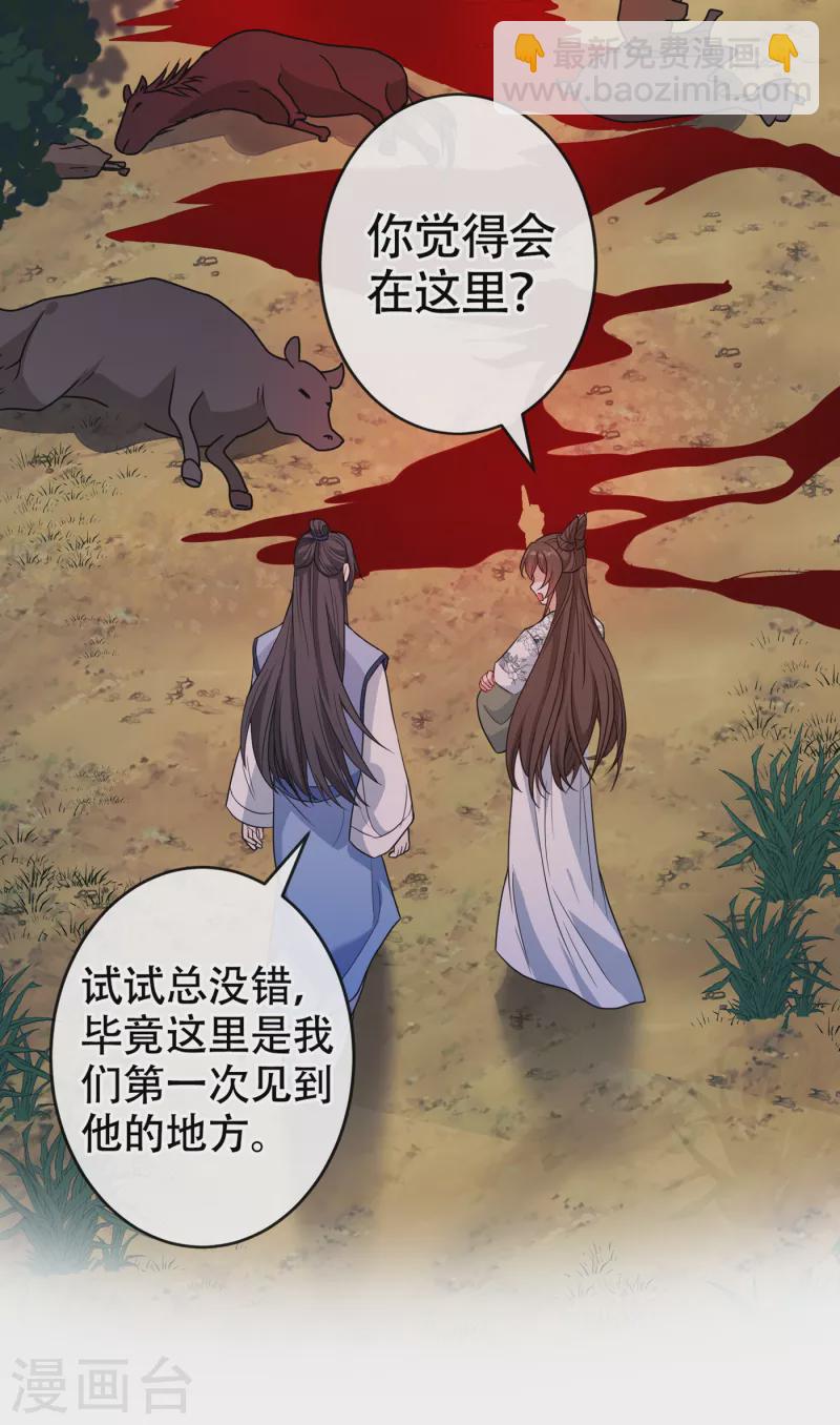 第77话 这是&hellip;丹朱的记忆？-第79话