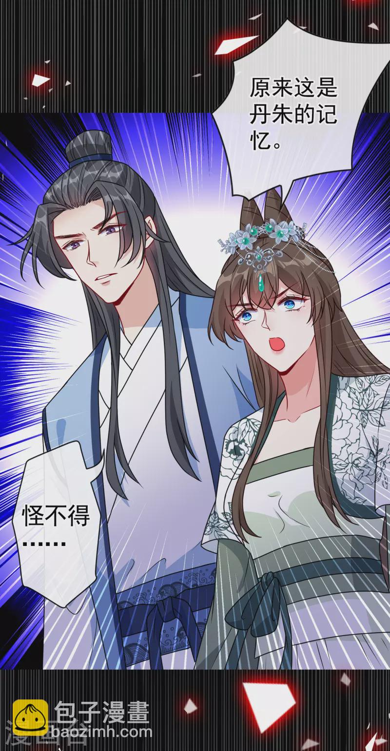第77话 这是&hellip;丹朱的记忆？-第79话